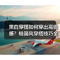 黑白穿搭如何穿出高级感?极简风穿搭技巧全解析(图2) 黑白穿搭如何穿出高级感?极简风穿搭技巧全解析(图2)