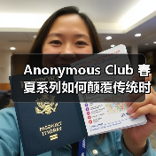 Anonymous Club 春夏系列如何颠覆传统时尚?(图3) Anonymous Club 春夏系列如何颠覆传统时尚?(图3)