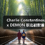 Charlie Constantinou x DEMON 联名鞋款首度曝光!Luxury Outdoor新标杆(图2) Charlie Constantinou x DEMON 联名鞋款首度曝光!Luxury Outdoor新标杆(图2)