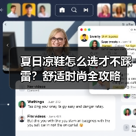夏日凉鞋怎么选才不踩雷?舒适时尚全攻略(图3) 夏日凉鞋怎么选才不踩雷?舒适时尚全攻略(图3)