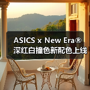 ASICS x New Era® 深红白撞色新配色上线：设计是否更吸睛？（图1）