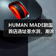 HUMAN MADE韩国首店选址圣水洞,潮流爱好者必打卡?(图4) HUMAN MADE韩国首店选址圣水洞,潮流爱好者必打卡?(图4)