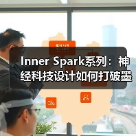Inner Spark系列：神经科技设计如何打破墨镜常规？（图2）