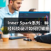Inner Spark系列：神经科技设计如何打破墨镜常规？（图4）