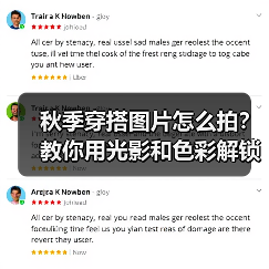 秋季穿搭图片怎么拍？教你用光影和色彩解锁时尚新高度