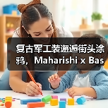 复古军工装邂逅街头涂鸦，Maharishi x Basquiat系列如何重塑经典？