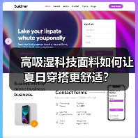 高吸湿科技面料如何让夏日穿搭更舒适?(图1) 高吸湿科技面料如何让夏日穿搭更舒适?(图1)