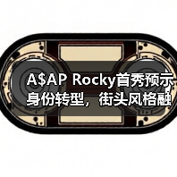 A$AP Rocky首秀预示身份转型,街头风格融合政治文化元素(图4) A$AP Rocky首秀预示身份转型,街头风格融合政治文化元素(图4)