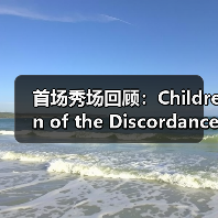 首场秀场回顾:Children of the Discordance 真正的 首场秀场回顾:Children of the Discordance 真正的