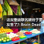 这双重磅联名鞋终于要发售了?Brain Dead x Stan Smith全攻略曝光(图2) 这双重磅联名鞋终于要发售了?Brain Dead x Stan Smith全攻略曝光(图2)