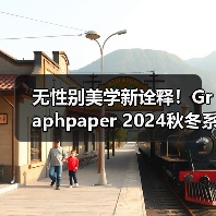 无性别美学新诠释!Graphpaper 2024秋冬系列灰色系设计引关注(图4) 无性别美学新诠释!Graphpaper 2024秋冬系列灰色系设计引关注(图4)