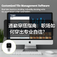 通勤穿搭指南:职场如何穿出专业自信?(图2) 通勤穿搭指南:职场如何穿出专业自信?(图2)