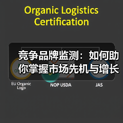 竞争品牌监测:如何助你掌握市场先机与增长密码(图3) 竞争品牌监测:如何助你掌握市场先机与增长密码(图3)