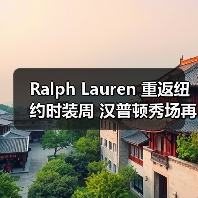 Ralph Lauren 重返纽约时装周 汉普顿秀场再掀潮流