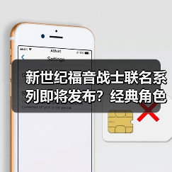 新世纪福音战士联名系列即将发布？经典角色周边全解析
