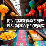 街头品牌春夏季系列展现战争阴影下的双面叙事(图4) 街头品牌春夏季系列展现战争阴影下的双面叙事(图4)