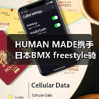 HUMAN MADE携手日本BMX freestyle骑手，品牌精神如何碰撞？