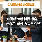 如何精准绘制目标客户画像?解开消费者心智的密码(图2) 如何精准绘制目标客户画像?解开消费者心智的密码(图2)