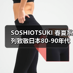 SOSHIOTSUKI 春夏系列致敬日本80-90年代泡沫经济穿搭文化(图4) SOSHIOTSUKI 春夏系列致敬日本80-90年代泡沫经济穿搭文化(图4)