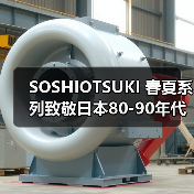 SOSHIOTSUKI 春夏系列致敬日本80-90年代泡沫经济穿搭文化(图3) SOSHIOTSUKI 春夏系列致敬日本80-90年代泡沫经济穿搭文化(图3)