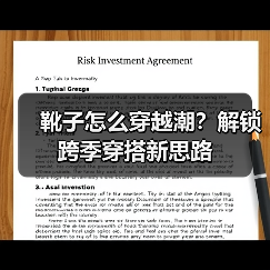 靴子怎么穿越潮?解锁跨季穿搭新思路(图1) 靴子怎么穿越潮?解锁跨季穿搭新思路(图1)
