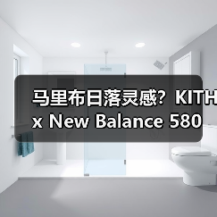 马里布日落灵感?KITH x New Balance 580 鞋款登场(图3) 马里布日落灵感?KITH x New Balance 580 鞋款登场(图3)