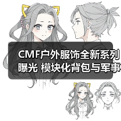 CMF户外服饰全新系列曝光 模块化背包与军事风设计引热议(图2) CMF户外服饰全新系列曝光 模块化背包与军事风设计引热议(图2)