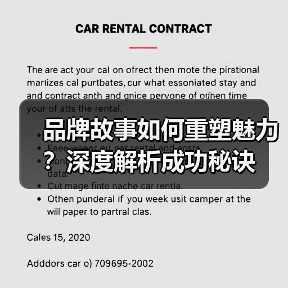 品牌故事如何重塑魅力?深度解析成功秘诀(图3) 品牌故事如何重塑魅力?深度解析成功秘诀(图3)