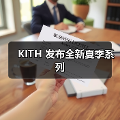 KITH 发布全新夏季系列(图3) KITH 发布全新夏季系列(图3)