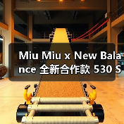 Miu Miu x New Balance 全新合作款 530 SL 即将发售(图1) Miu Miu x New Balance 全新合作款 530 SL 即将发售(图1)