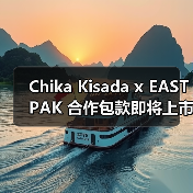 Chika Kisada x EASTPAK 合作包款即将上市(图4) Chika Kisada x EASTPAK 合作包款即将上市(图4)
