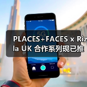 PLACES+FACES x Rizla UK 合作系列现已推出(图4) PLACES+FACES x Rizla UK 合作系列现已推出(图4)