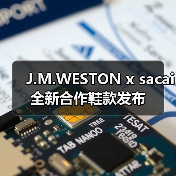 J.M.WESTON x sacai 全新合作鞋款发布(图1) J.M.WESTON x sacai 全新合作鞋款发布(图1)