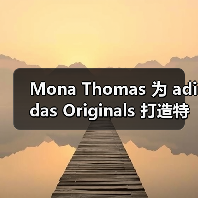 Mona Thomas 为 adidas Originals 打造特别单品(图1) Mona Thomas 为 adidas Originals 打造特别单品(图1)