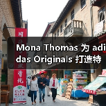 Mona Thomas 为 adidas Originals 打造特别单品(图4) Mona Thomas 为 adidas Originals 打造特别单品(图4)