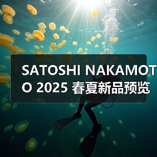SATOSHI NAKAMOTO 2025 春夏新品预览释出(图4) SATOSHI NAKAMOTO 2025 春夏新品预览释出(图4)
