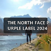 THE NORTH FACE PURPLE LABEL 2024 秋冬系列发布(图3) THE NORTH FACE PURPLE LABEL 2024 秋冬系列发布(图3)