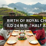 BIRTH OF ROYAL CHILD 24 秋冬「HALF AND HALF」系列发布(图4) BIRTH OF ROYAL CHILD 24 秋冬「HALF AND HALF」系列发布(图4)