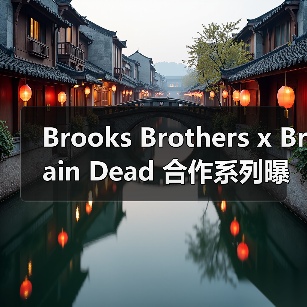 Brooks Brothers x Brain Dead 合作系列曝光单品预览(图4) Brooks Brothers x Brain Dead 合作系列曝光单品预览(图4)