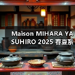 Maison MIHARA YASUHIRO 2025 春夏系列发布(图1) Maison MIHARA YASUHIRO 2025 春夏系列发布(图1)