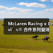 McLaren Racing x Levi’s® 合作系列登场(图2) McLaren Racing x Levi’s® 合作系列登场(图2)