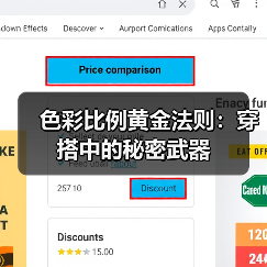 色彩比例黄金法则：穿搭中的秘密武器（图3）