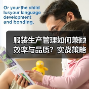 服装生产管理如何兼顾效率与品质？实战策略全解析（图2）