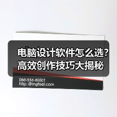 电脑设计软件怎么选？高效创作技巧大揭秘（图2）