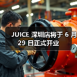 JUICE 深圳店将于 6 月 29 日正式开业(图4) JUICE 深圳店将于 6 月 29 日正式开业(图4)