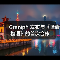 Graniph 发布与《怪奇物语》的首次合作(图1) Graniph 发布与《怪奇物语》的首次合作(图1)
