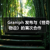 Graniph 发布与《怪奇物语》的首次合作(图3) Graniph 发布与《怪奇物语》的首次合作(图3)