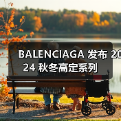 BALENCIAGA 发布 2024 秋冬高定系列(图4) BALENCIAGA 发布 2024 秋冬高定系列(图4)