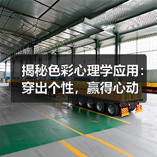 揭秘色彩心理学应用：穿出个性，赢得心动（图1）
