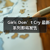 Girls Don’t Cry 最新系列即将发售(图1) Girls Don’t Cry 最新系列即将发售(图1)